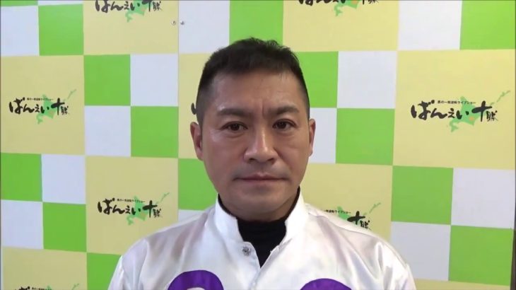 鈴木恵介騎手 2019.10.12（土)～ばんえい競馬～