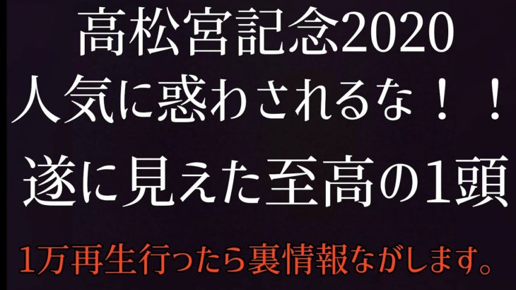 高松宮記念2020 #高松宮記念 #競馬予想