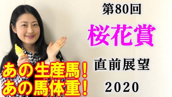 【競馬】桜花賞 2020 直前展望(大井の東京スプリントはブログで予想！) ヨーコヨソー