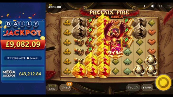 カジノスロットで、日本人が、「800万円超」のジャックポットを獲得した、『Phoenix Fire Power Reels』レビュー＆YouTube動画！／2020年3月に獲得♪