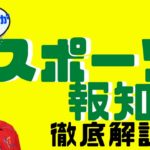 【田倉の予想】5月22日大井競馬 スポーツ報知賞 徹底解説！