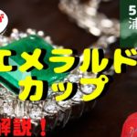 【田倉の予想】5月28日浦和競馬・エメラルドカップ 徹底解説！