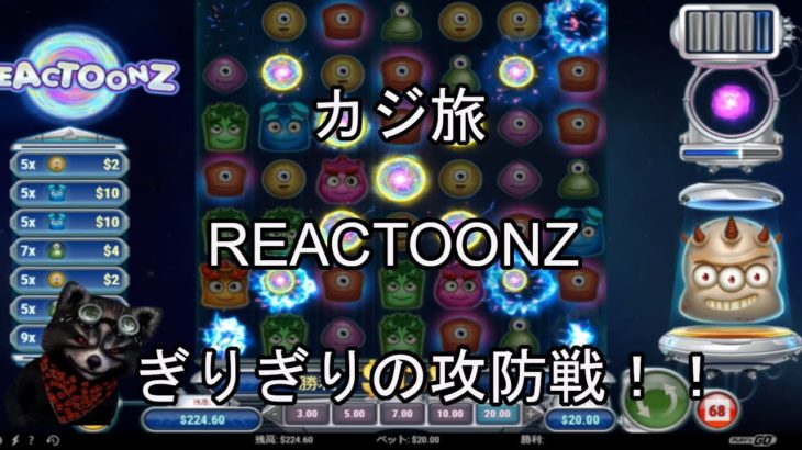 【オンラインカジノ】【カジ旅】REACTOONZスロット実践！！