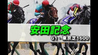 【競馬展望】2020 安田記念 「史上最強牝馬vs鬼脚のマーク屋」の巻
