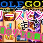 オンラインカジノ（ベラジョンカジノ）1万円をどこまで増やせるかチャレンジシーズン2＃4 スロット　ギャンブル