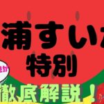 【田倉の予想】7月17日川崎競馬・11R  三浦すいか特別 徹底解説！