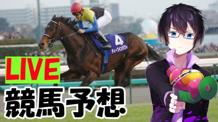 【競馬】競馬予想！福島・阪神・函館　ラジオNIKKEI・CBC賞　2020/07/05【２ヶ月連続G1的中】