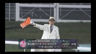 【門別競馬】ブリーダーズゴールドカップ2020　レース速報