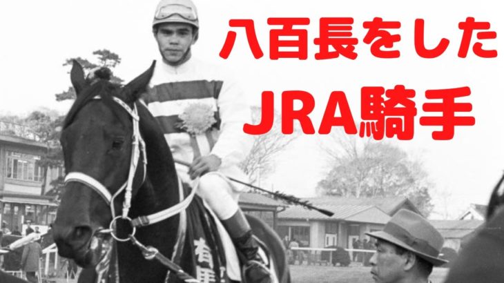 JRAの騎手が八百長に関与した中央競馬史上最大の不正・山岡事件
