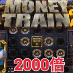 ×2069＋523 マネートレイン2【Money Train2】 フリースピン オンラインカジノ スロット マネトレ2 ♯②