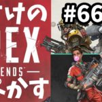 パチスロ雑談配信【Apex Legends#66】
