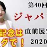 【競馬】ジャパンカップ 2020 直前展望 (出走全頭分析はブログで！) ヨーコヨソー