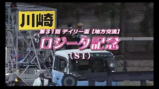 【川崎競馬】ロジータ記念2020　レース速報