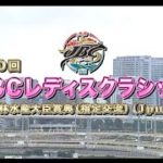 【大井競馬】JBCレディスクラシック2020　レース速報