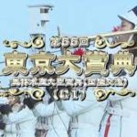 【大井競馬】東京大賞典2020　レース速報
