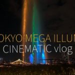【東京メガイルミ】大井競馬場CINEMATIC vlog 2020.12.4