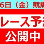 2/26(金) 【全レース予想】（全レース情報）■名古屋競馬■