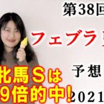 【競馬】フェブラリーS 2021 予想(京都牝馬Sは3連複133.9倍！万馬券的中！) ヨーコヨソー