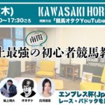 KAWASAKI HORSE BASE No.5