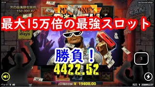 【オンラインカジノ】最大15万倍の最強スロットに挑戦！8万円のフリースピンの結果は…【DINOSAUR RAGE】
