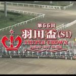 【大井競馬】羽田盃2021　レース速報