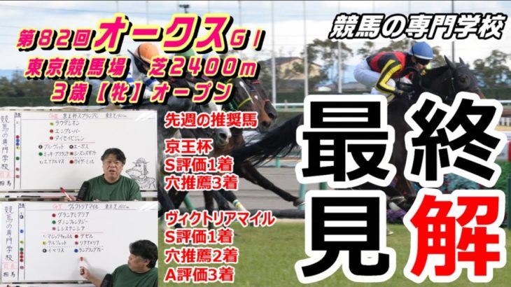 【競馬】オークス2021 世界の注目 奇跡の白毛馬ソダシ【競馬の専門学校】