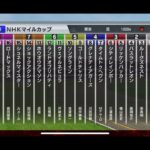 【NHKマイルカップ】【2021年】【シミュレーション 】【競馬】【G1】【予想】【StarHorsePocket+】