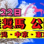 【週間競馬予想TV】2021年5月22日(土) 中央競馬全レースの中から推奨馬を紹介。新潟・中京・東京の平場、特別戦、重賞レース。注目馬を考察。