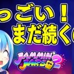 オンラインカジノ初心者がJammin’ Jars2に挑戦！ジャムおじさんはビギナーに優しいのか？それとも奇跡は起きるのか？（ジャミンジャーズ2：第4話）