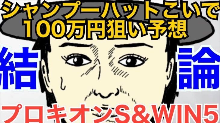 【夏競馬攻略!!】プロキオンS&WIN5七夕賞を徹底予想!!