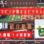 【オンラインカジノ】マネトレ上位互換！？ vol.038 MAUI MILLIONS