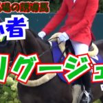 2021 札幌競馬場の誘導馬 初心者リグージェ 若葉マークを付けての登場!! 現地映像