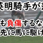 2021 小倉競馬場 第12R ナムラメーテルが故障で幸騎手が落馬 自ら負傷するなか真っ先に馬へ駆け寄る 現地映像