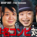 DROP OUT -71st Season- 第1話(1/4)【チバリヨ-30】《ポロリ》《ワサビ》《嵐》《梅屋シン》[ジャンバリ.TV][パチスロ][スロット]