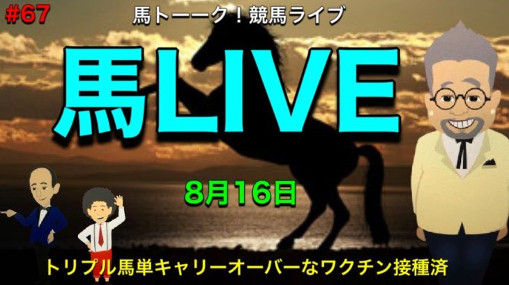 【馬LIVE】トリプル馬単キャリーオーバーの夜の大井砂漠