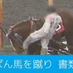 馬を蹴り…ばんえい競馬の騎手・厩務員ら　動物愛護法違反容疑で書類送検
