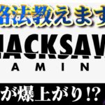 🔥【攻略】Hacksaw Gamingはこの機種を打て！【オンラインカジノ】【 kaekae】