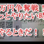 【競馬に人生】ウインズ宇都宮にて12万円争奪戦！！編
