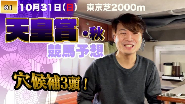 【2021天皇賞秋】競馬ハズレたので75円の車中飯😭からの天皇賞予想！【競馬】