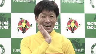 第5回 兵庫ゴールドカップ 勝利騎手インタビュー