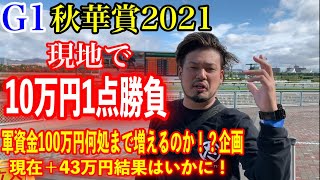 【競馬】G1秋華賞2021