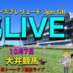【馬LIVE】帰国後すぐのレディースプレリュード JpnG2と大井競馬の巻！