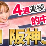 【阪神JF 2021】2歳女王決定戦！自信アリの本命候補は！？