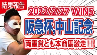 【2022 阪急杯 中山記念】両重賞とも本命馬激走！！【WIN5】