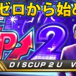 【ディスクアップ２】DISCUP 2 U vol.1 1/3【パチスロ】
