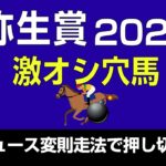 弥生賞2022激オシ穴馬＆走法分析「ドウデュースは変わった走法だからこそ面白い！」