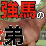 最強馬フランケルの弟ノーブルミッションは日本で成功するのか？