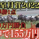 【競馬】皐月賞2022