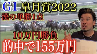 【競馬】皐月賞2022