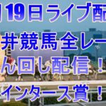 大井競馬ライブ　メインレースポインタース賞